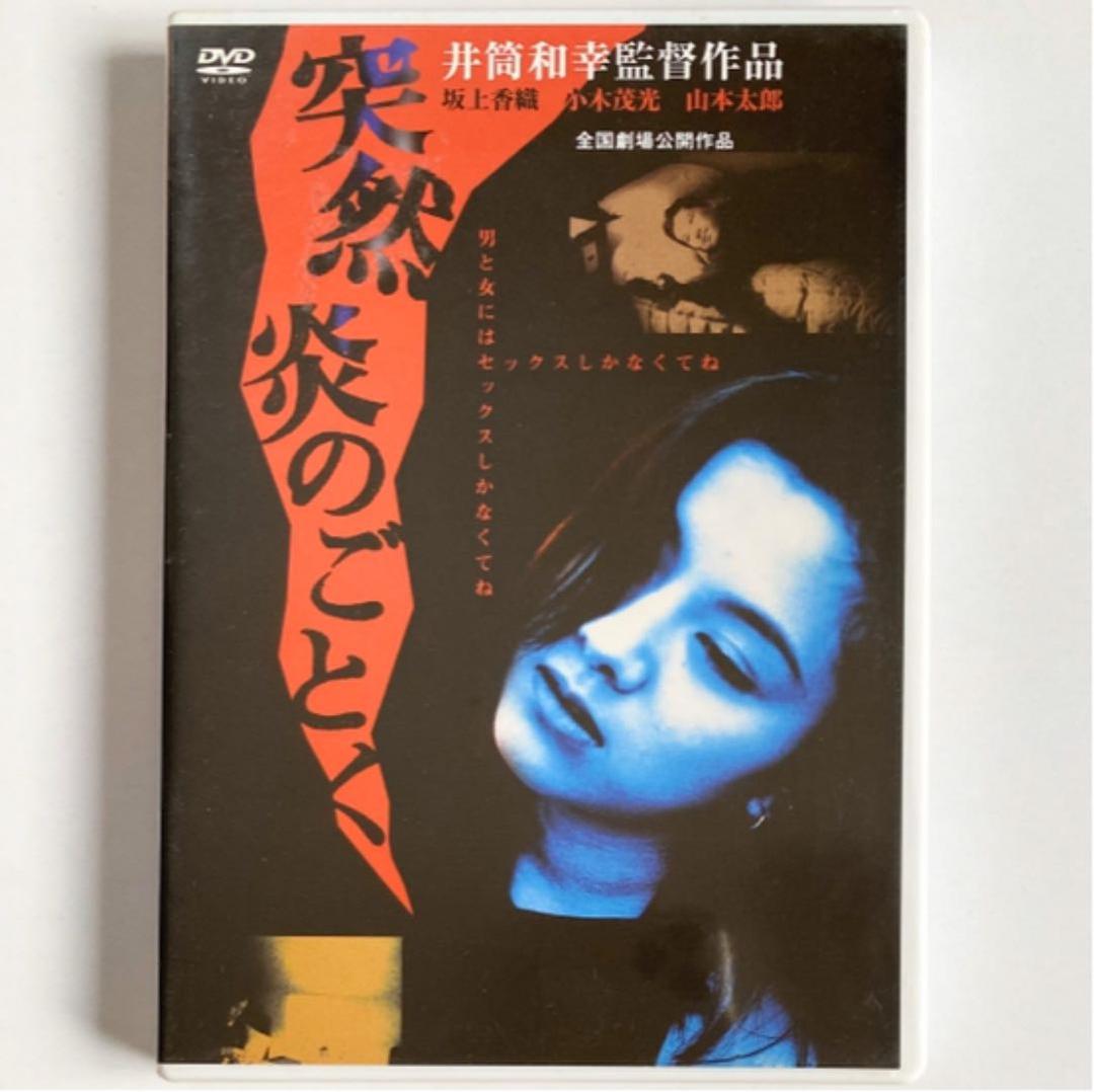 突然炎のごとく('94WOWOW/ヒルヴィラ)