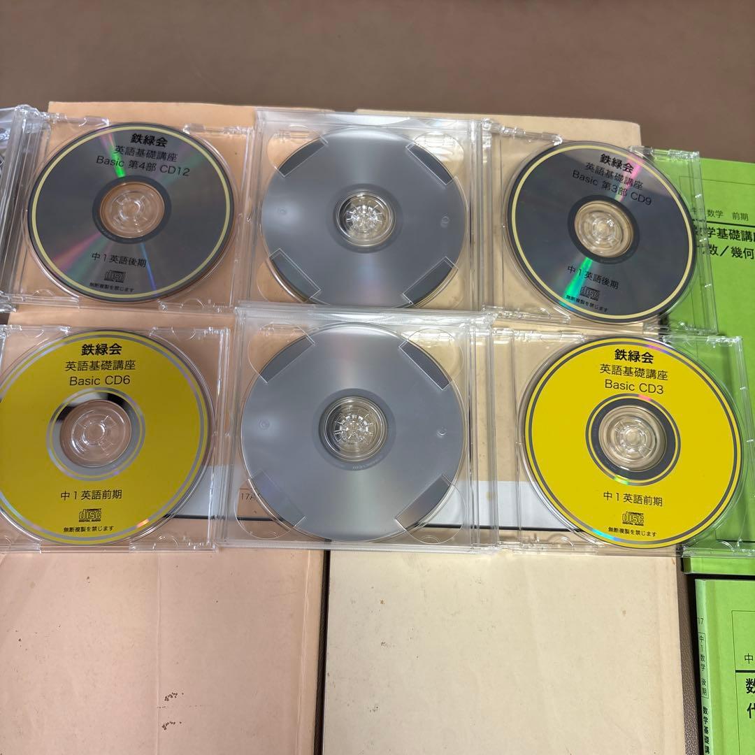 最終価格 鉄緑会　中1 英語　数学　テキスト　CD セット