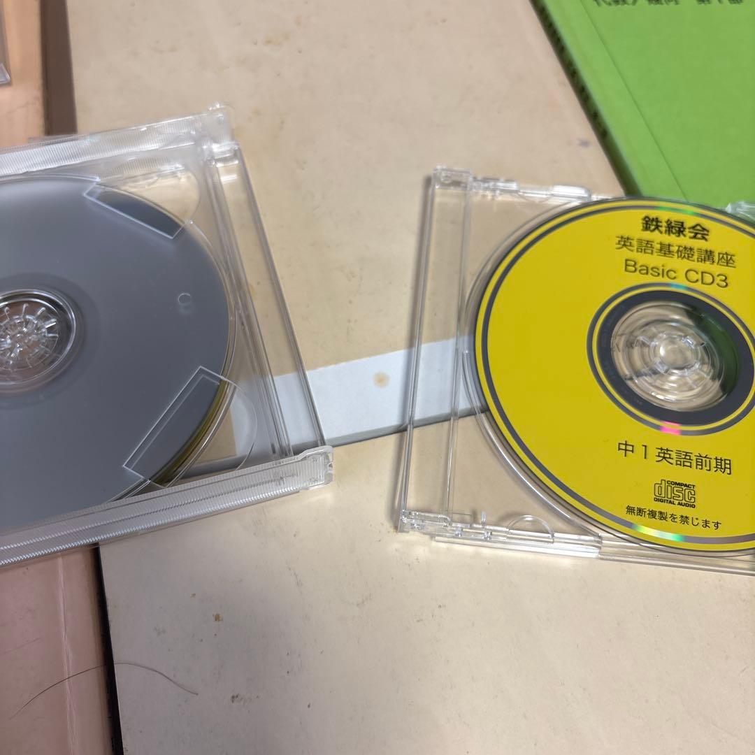 最終価格 鉄緑会　中1 英語　数学　テキスト　CD セット