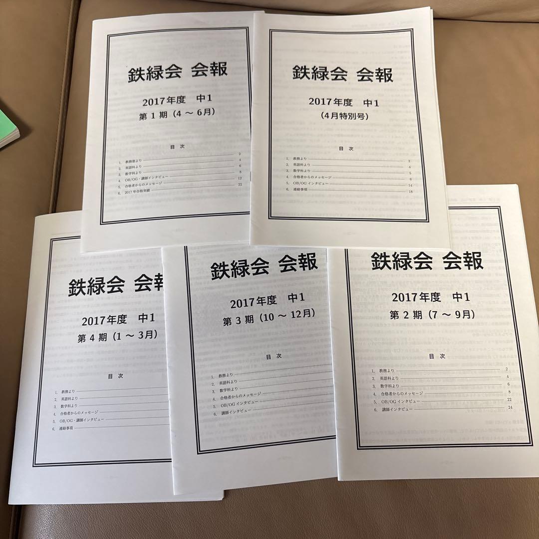 最終価格 鉄緑会　中1 英語　数学　テキスト　CD セット