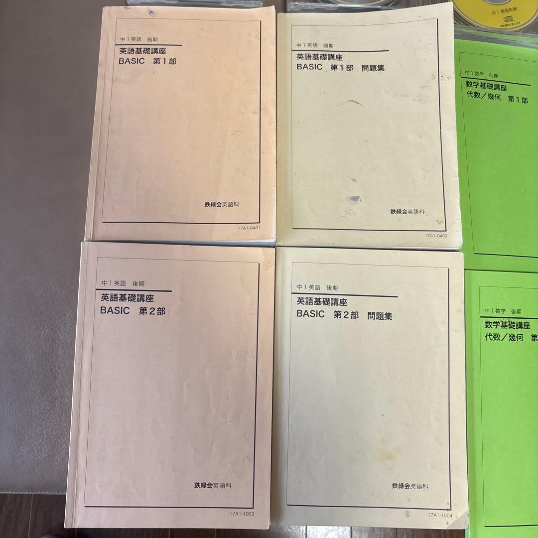 最終価格 鉄緑会　中1 英語　数学　テキスト　CD セット