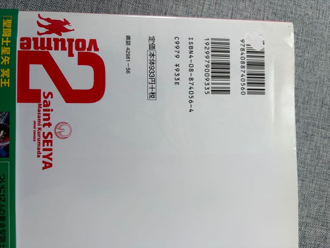 聖闘士星矢 全22巻セット