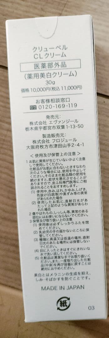 (バラ売り可) クリューベル　CL クリーム　4本セット Culubell