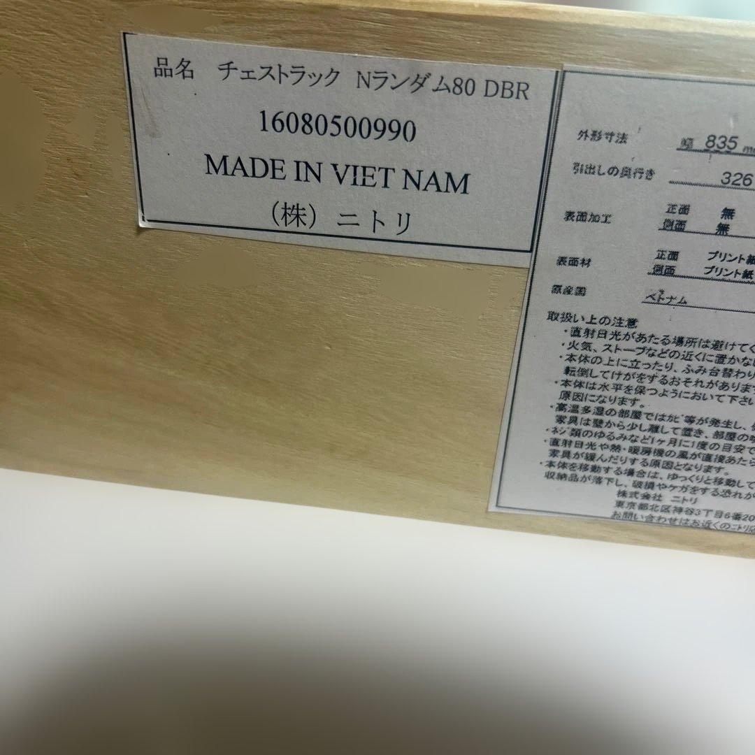 ニトリ　チェストラック　Nランダム 80