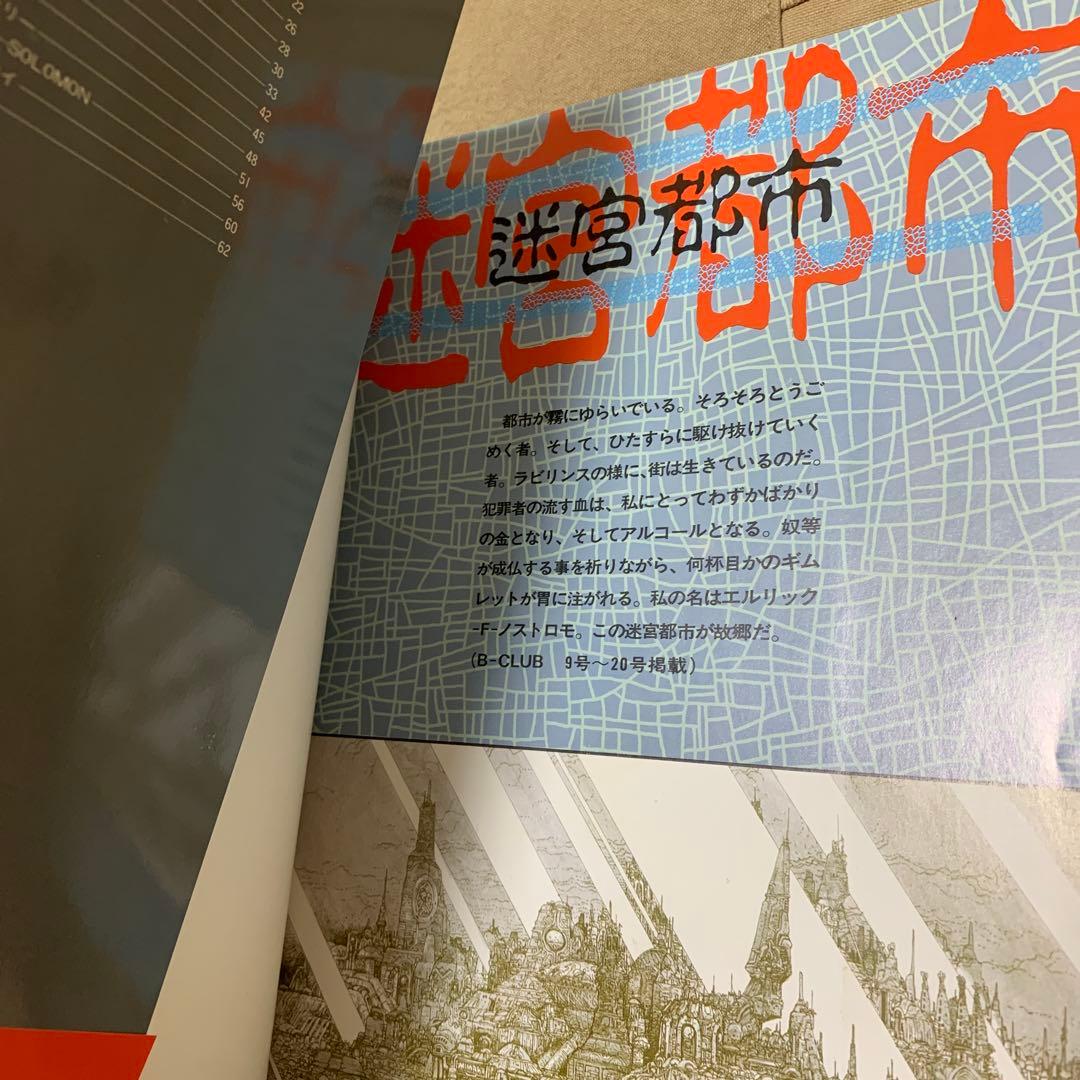 【希少！】【帯あり】Two factory: 橫山宏・小林誠の世界