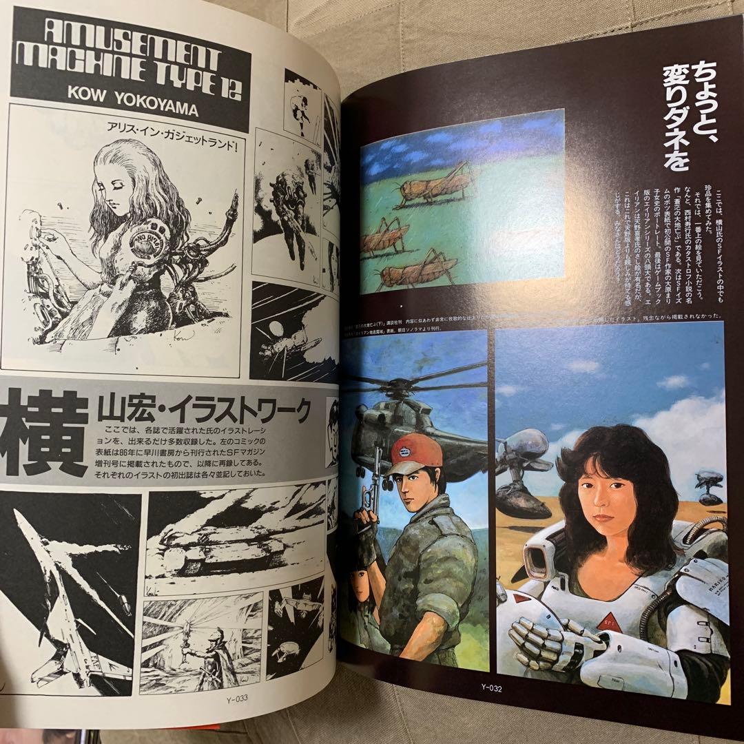 【希少！】【帯あり】Two factory: 橫山宏・小林誠の世界