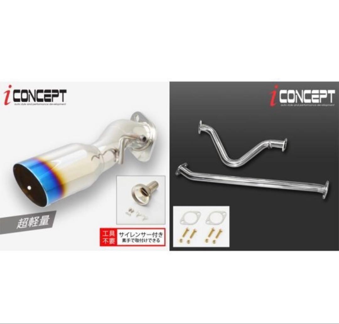 ステンレス製マフラー本体とアクセサリー