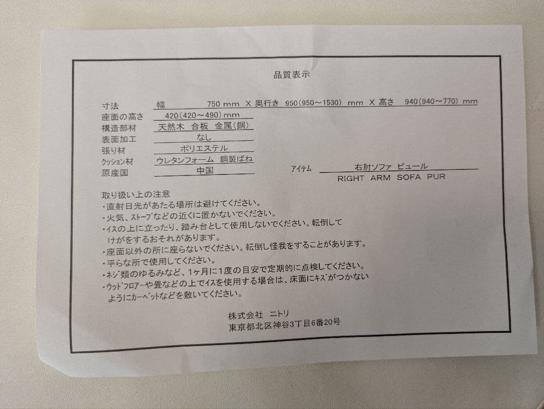 電動リクライニングソファ　ニトリ　2人掛けソファ