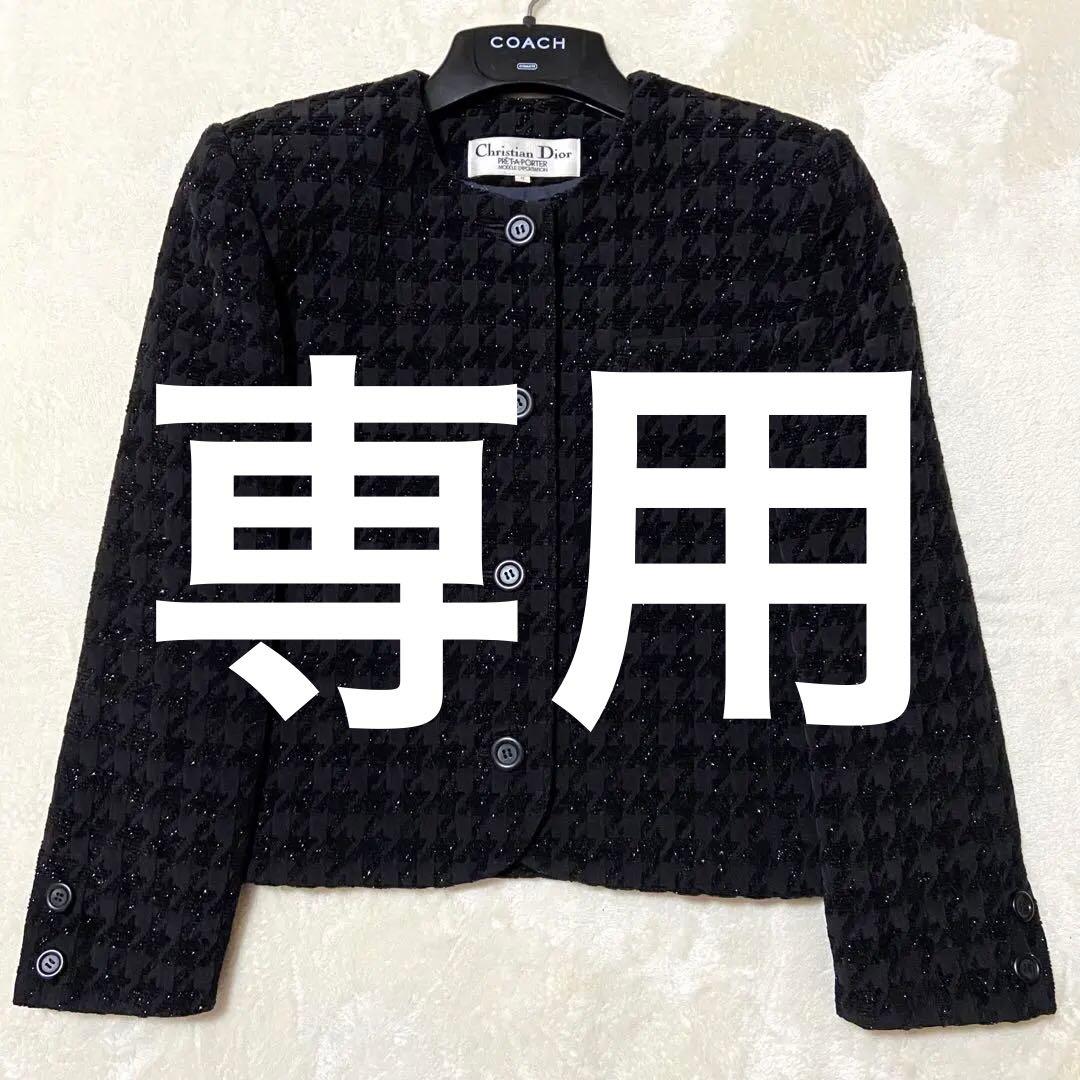 【美品✨】クリスチャンディオール ノーカラージャケット 千鳥格子 ラメ混 黒 S