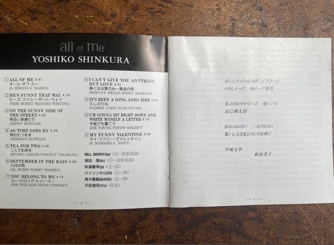 ヨ*ー様 新倉美子CD オール・オブ・ミー Y.Shinkura “All of