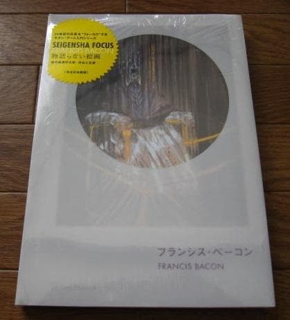フランシス・ベーコン : Francis Bacon