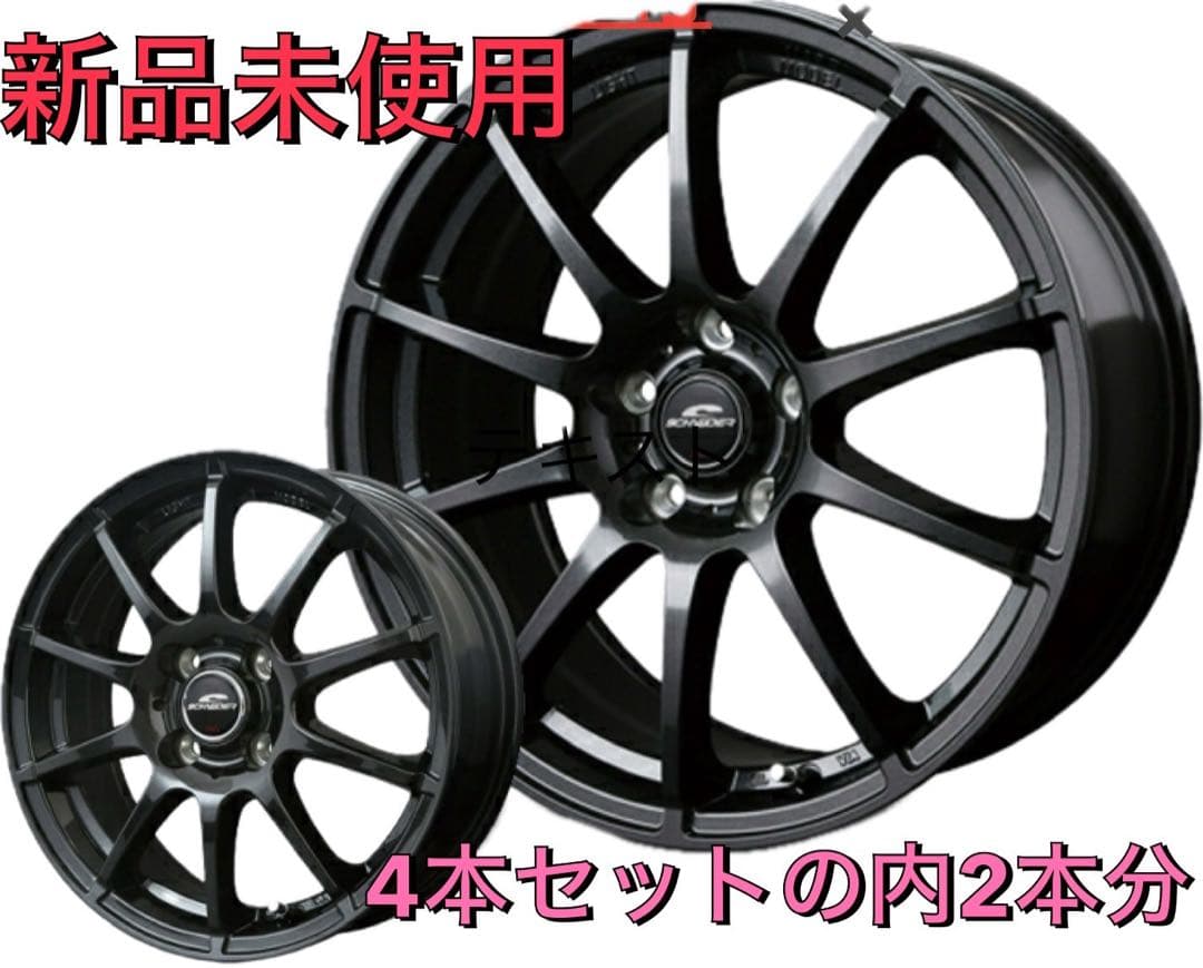 限定値下げ)新品未使用15インチアルミホイール② 4本セット　2本分