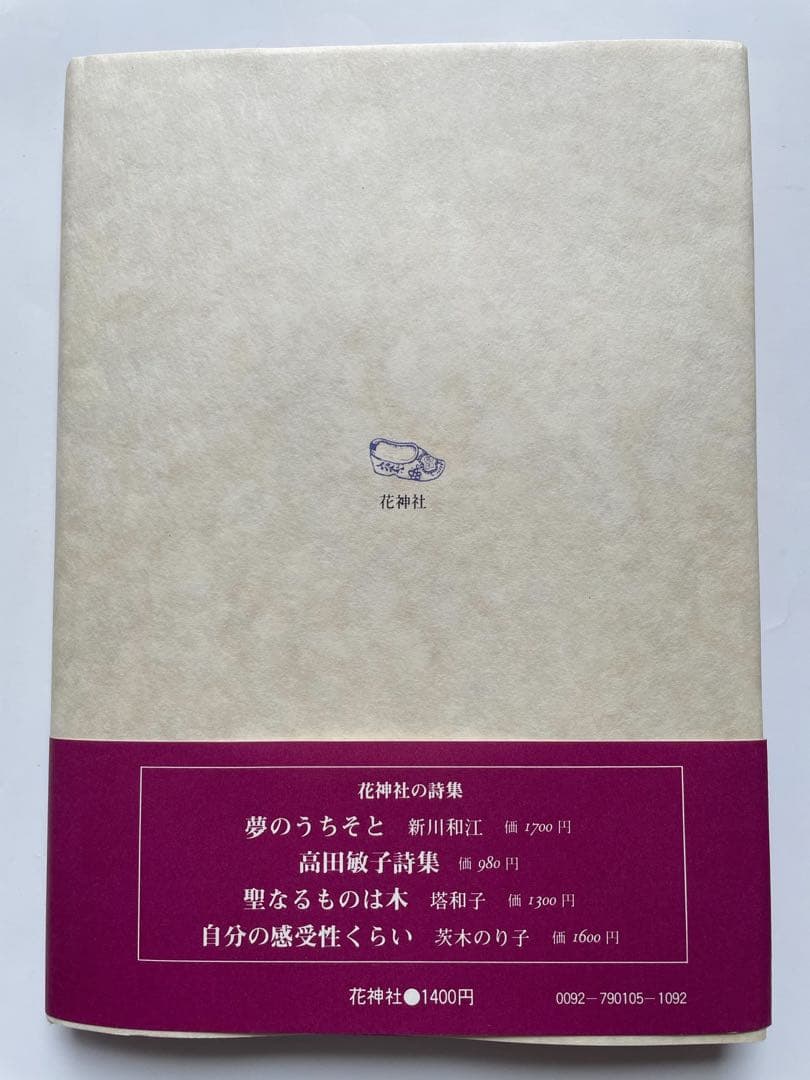 石垣りん 詩集「略歴」 初版　 　サイン・落款入り