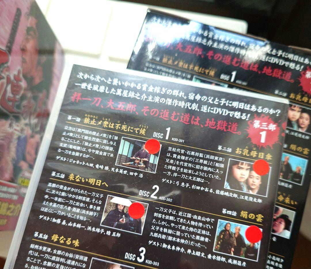 【全話あり】子連れ狼 DVD 第一部〜第三部 全12巻set