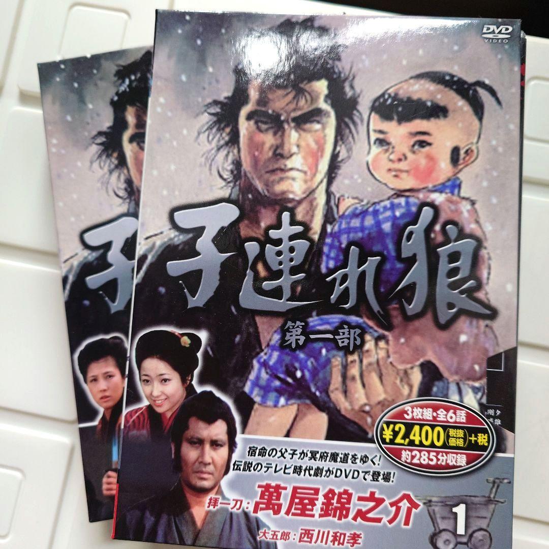 【全話あり】子連れ狼 DVD 第一部〜第三部 全12巻set