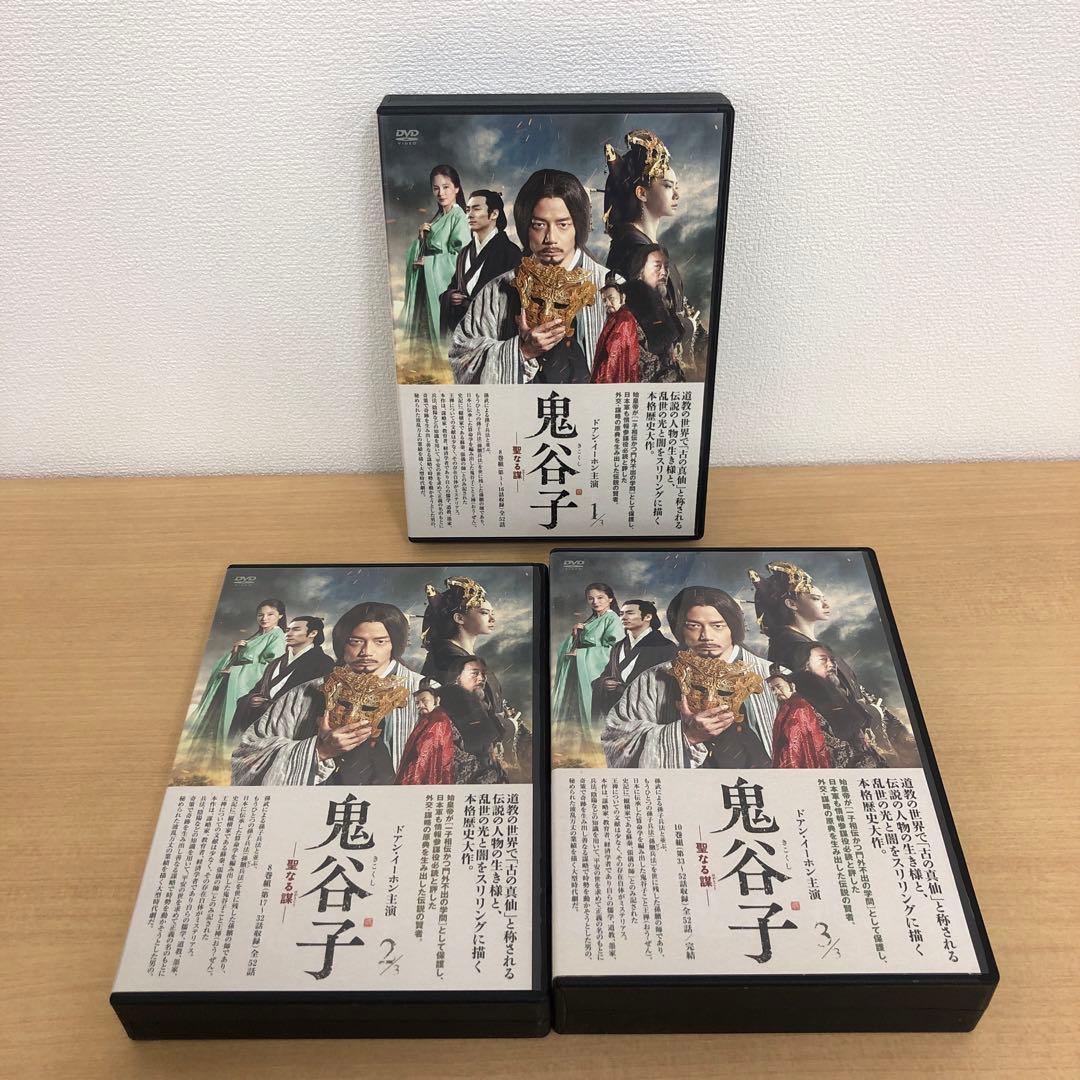 M0115A 鬼谷子 聖なる謀 DVD BOX ボックス 3巻セット 全話 全巻