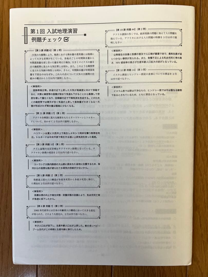 鉄緑会地理授業冊子（通常授業13回＋夏期講習5日＋直前講習4日＋直前演習解説冊子