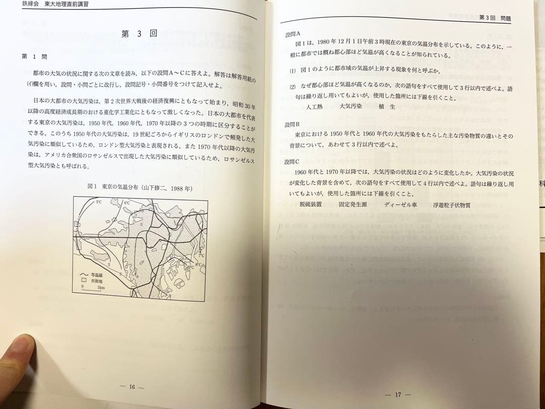 鉄緑会地理授業冊子（通常授業13回＋夏期講習5日＋直前講習4日＋直前演習解説冊子