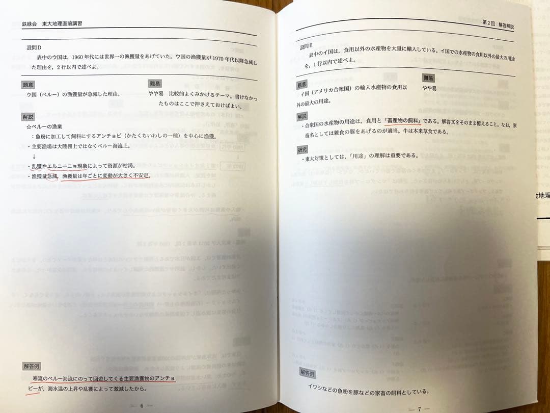 鉄緑会地理授業冊子（通常授業13回＋夏期講習5日＋直前講習4日＋直前演習解説冊子