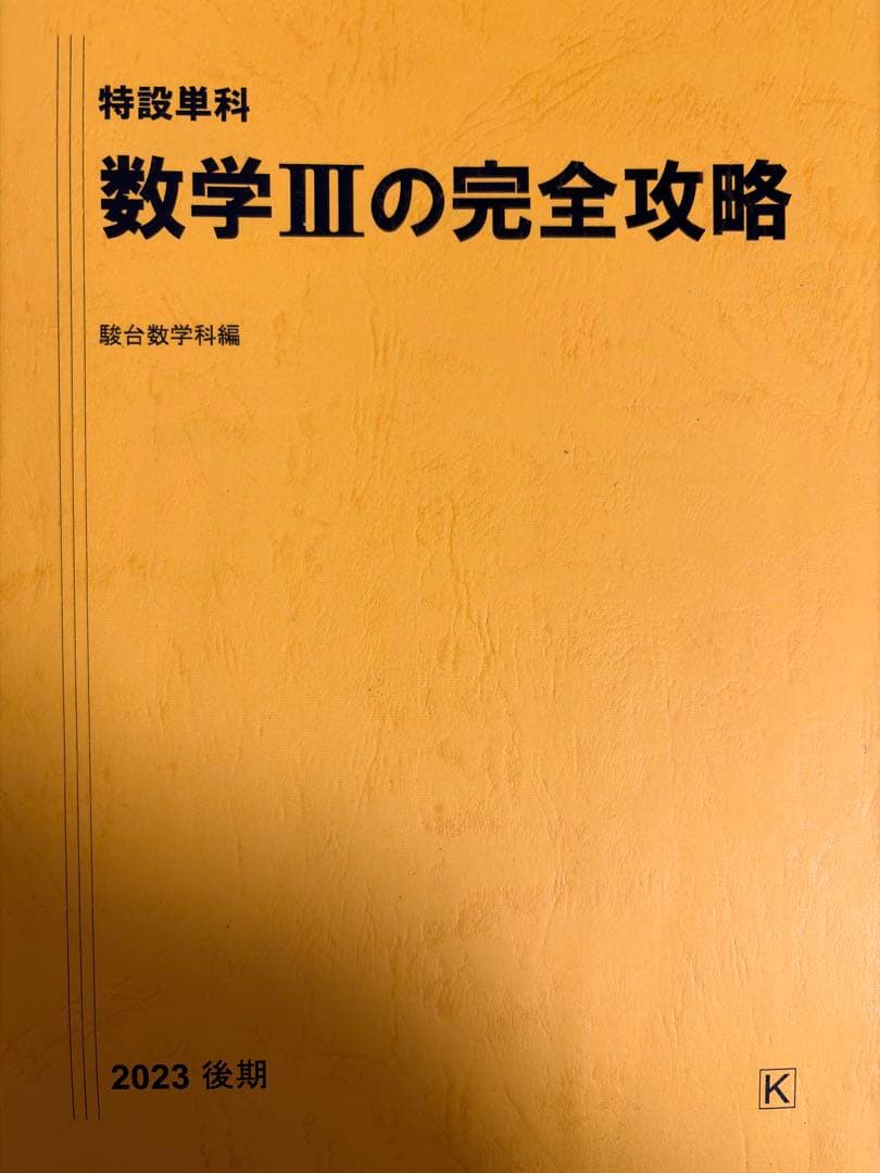 naoki　鉄緑会化学過去問&特設単科テキストノート