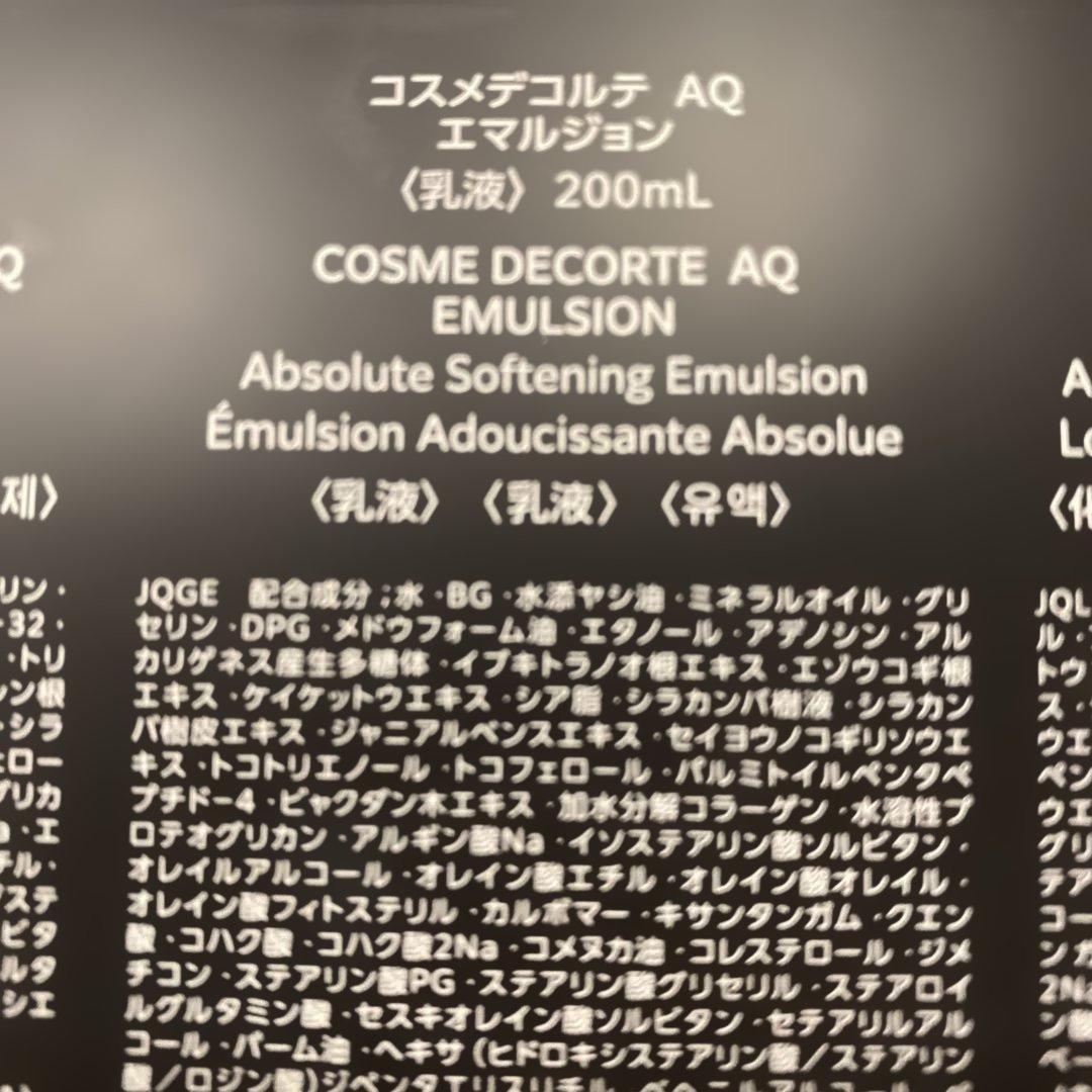 コスメデコルテ　スペシャルセット