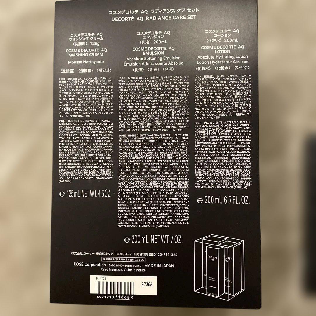 コスメデコルテ　スペシャルセット