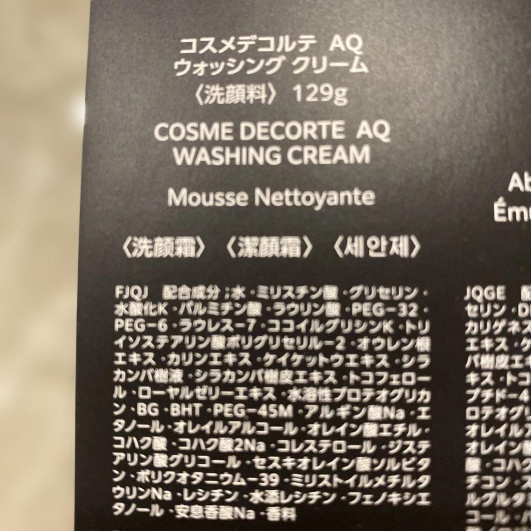 コスメデコルテ　スペシャルセット