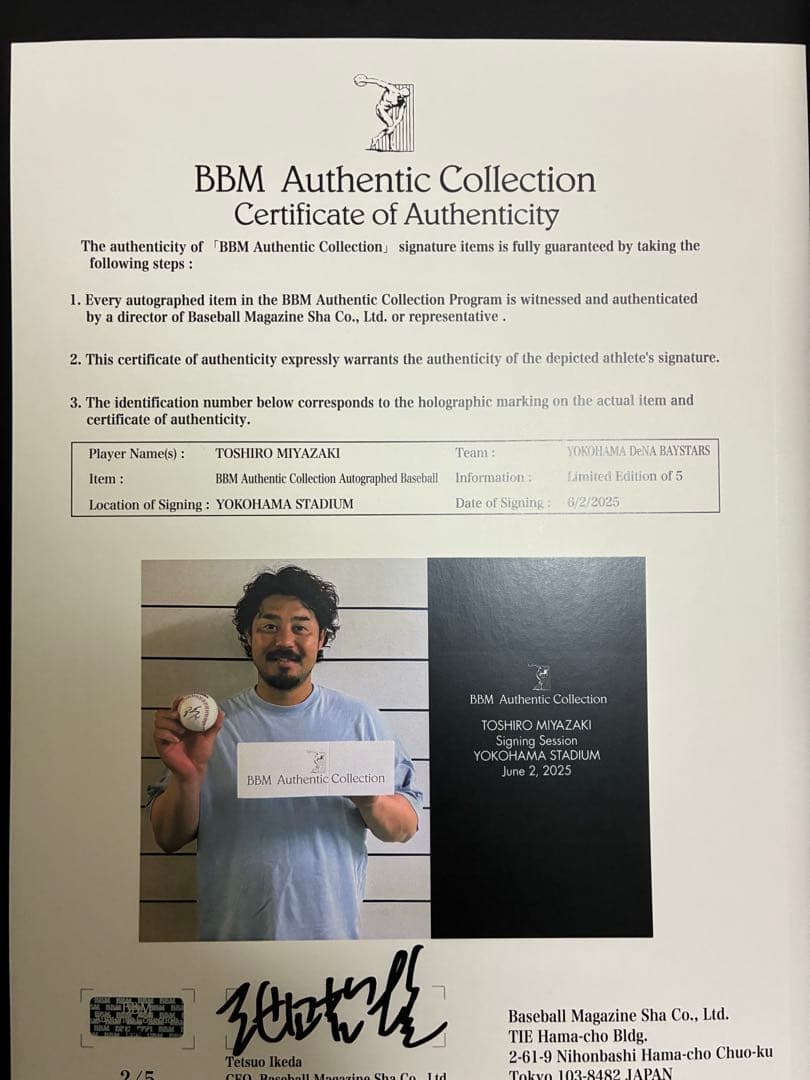 【金額交渉OK】DeNAベイスターズ 宮崎敏郎 BBM/直筆サインボール