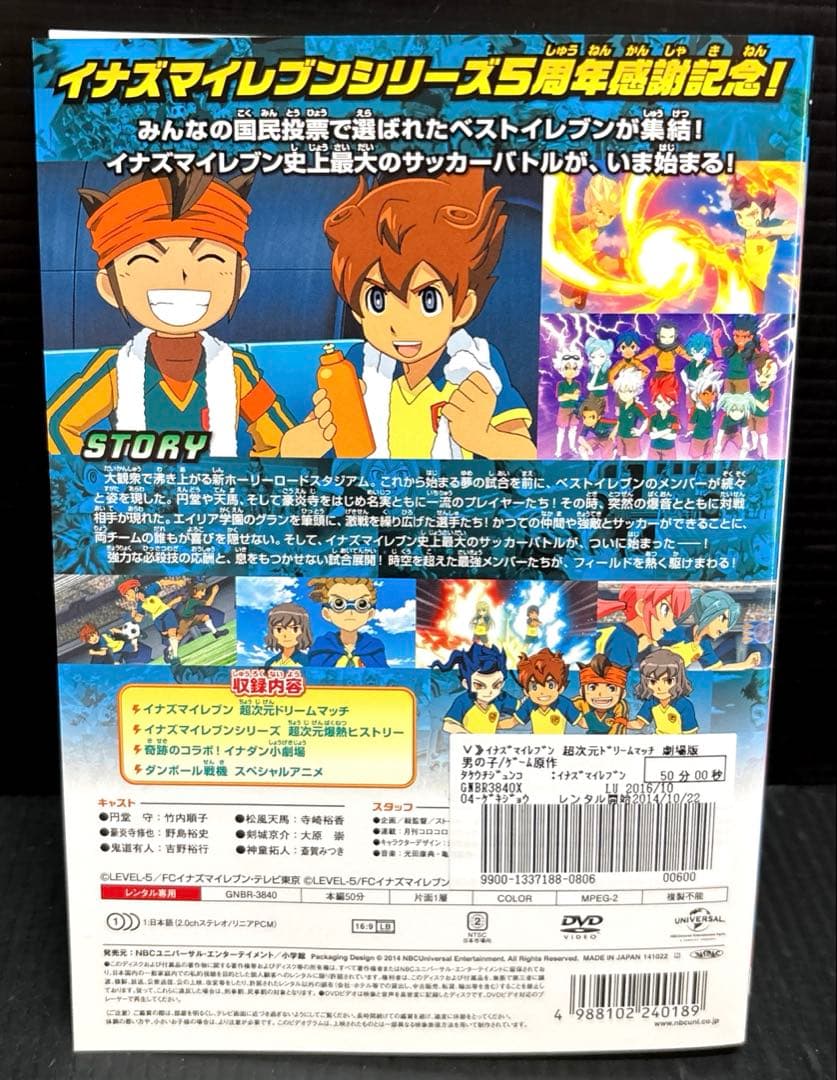 イナズマイレブン GO クロノ・ストーン ギャラクシー 劇場版 DVD