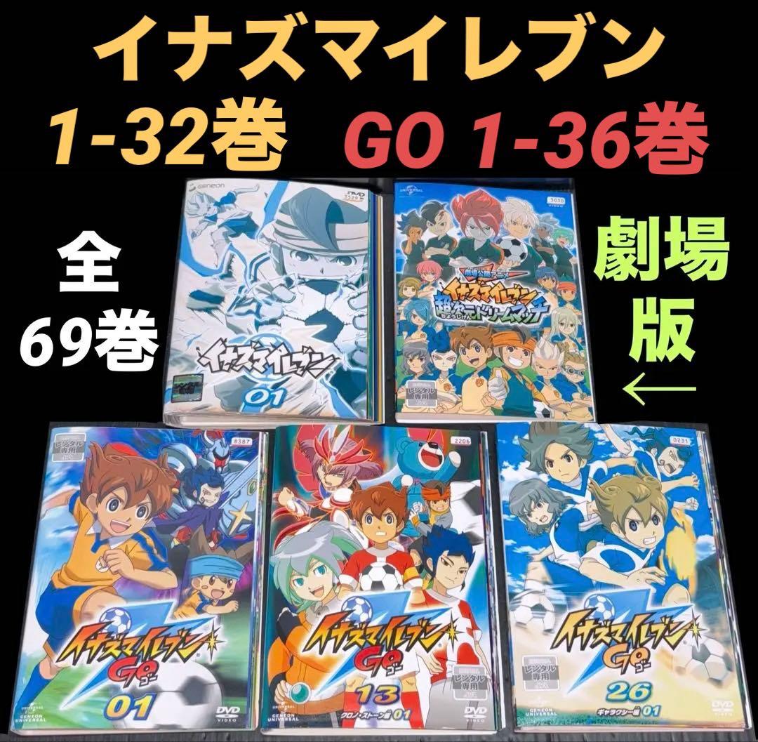 イナズマイレブン GO クロノ・ストーン ギャラクシー 劇場版 DVD