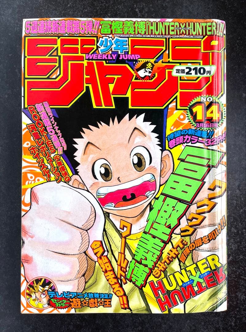 ●週刊少年ジャンプ 1998年 14号 ●新連載 HUNTER×HUNTER