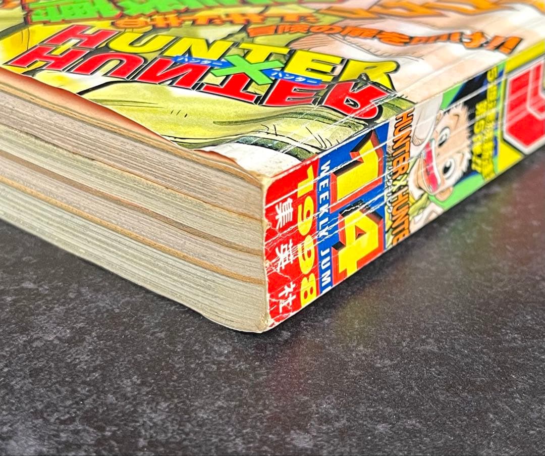 ●週刊少年ジャンプ 1998年 14号 ●新連載 HUNTER×HUNTER