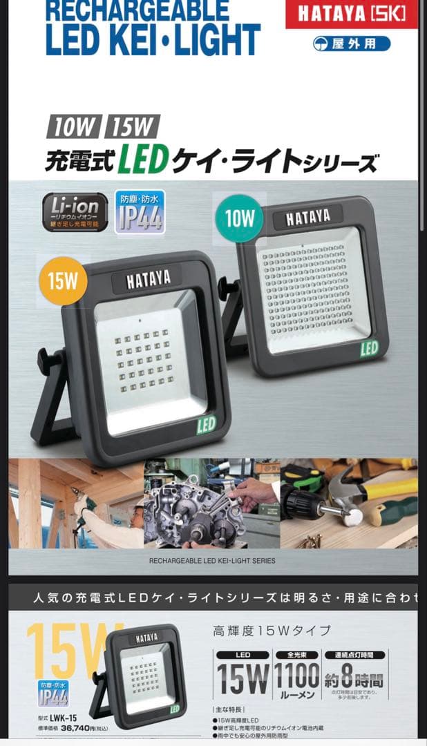 HATAYA☆屋外用充電式LEDライト（7.4V/13200mAh）8時間点灯