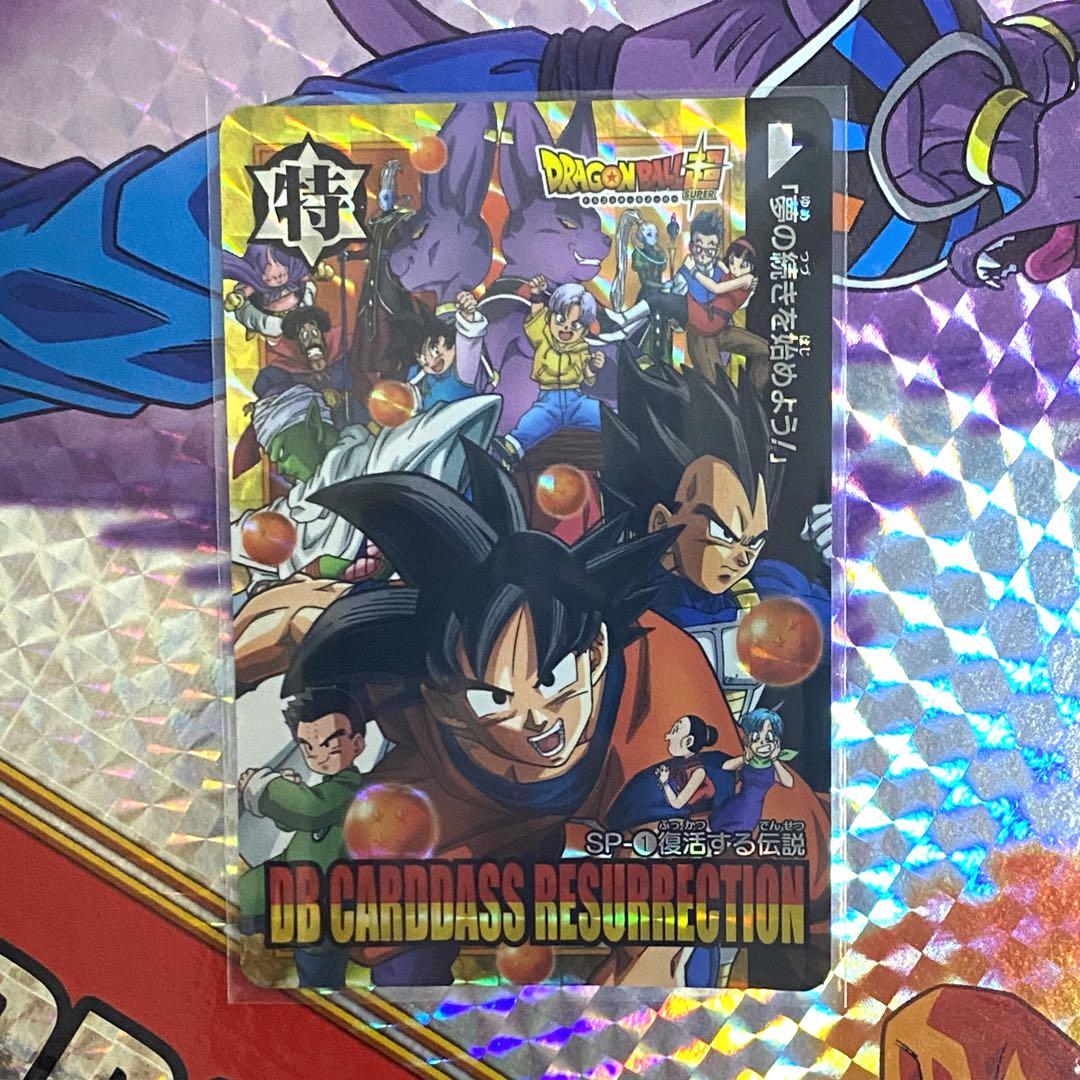 ドラゴンボール超 カードダス 復活する伝説 31弾・32弾 コンプリートボックス