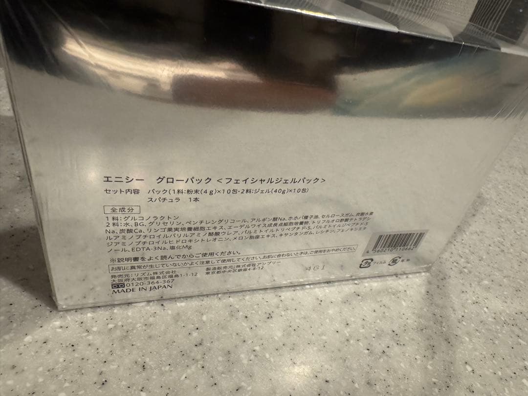 みゅんちゅさん専用エニシー グローパック 新品未開封