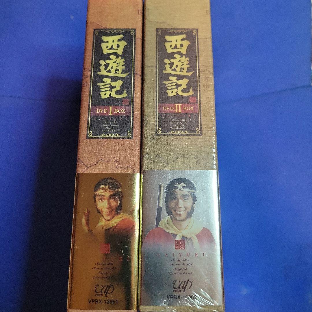 西遊記 DVD-BOX Ⅰ西遊記 DVD-BOX II　2は未開封