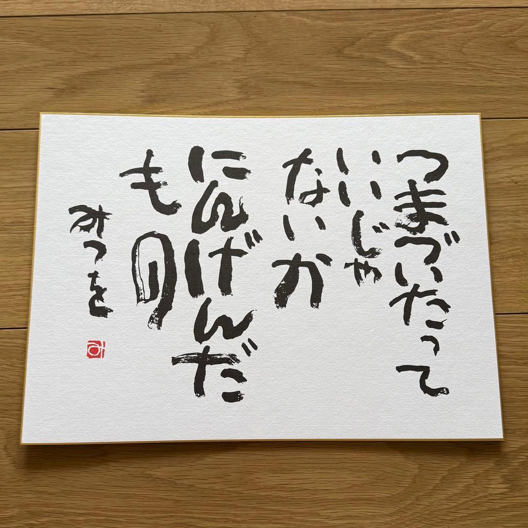 相田みつを作品集セット