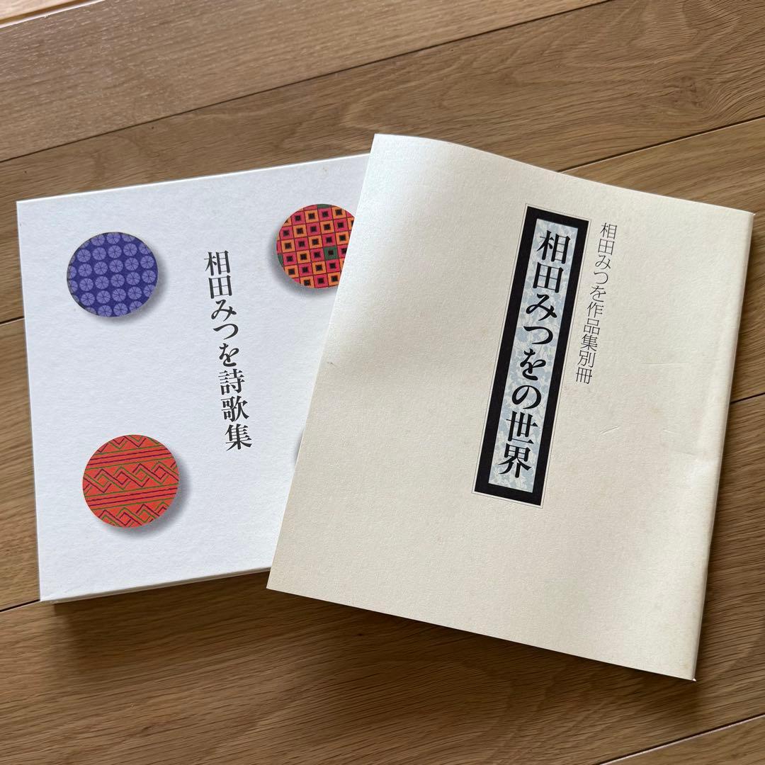 相田みつを作品集セット