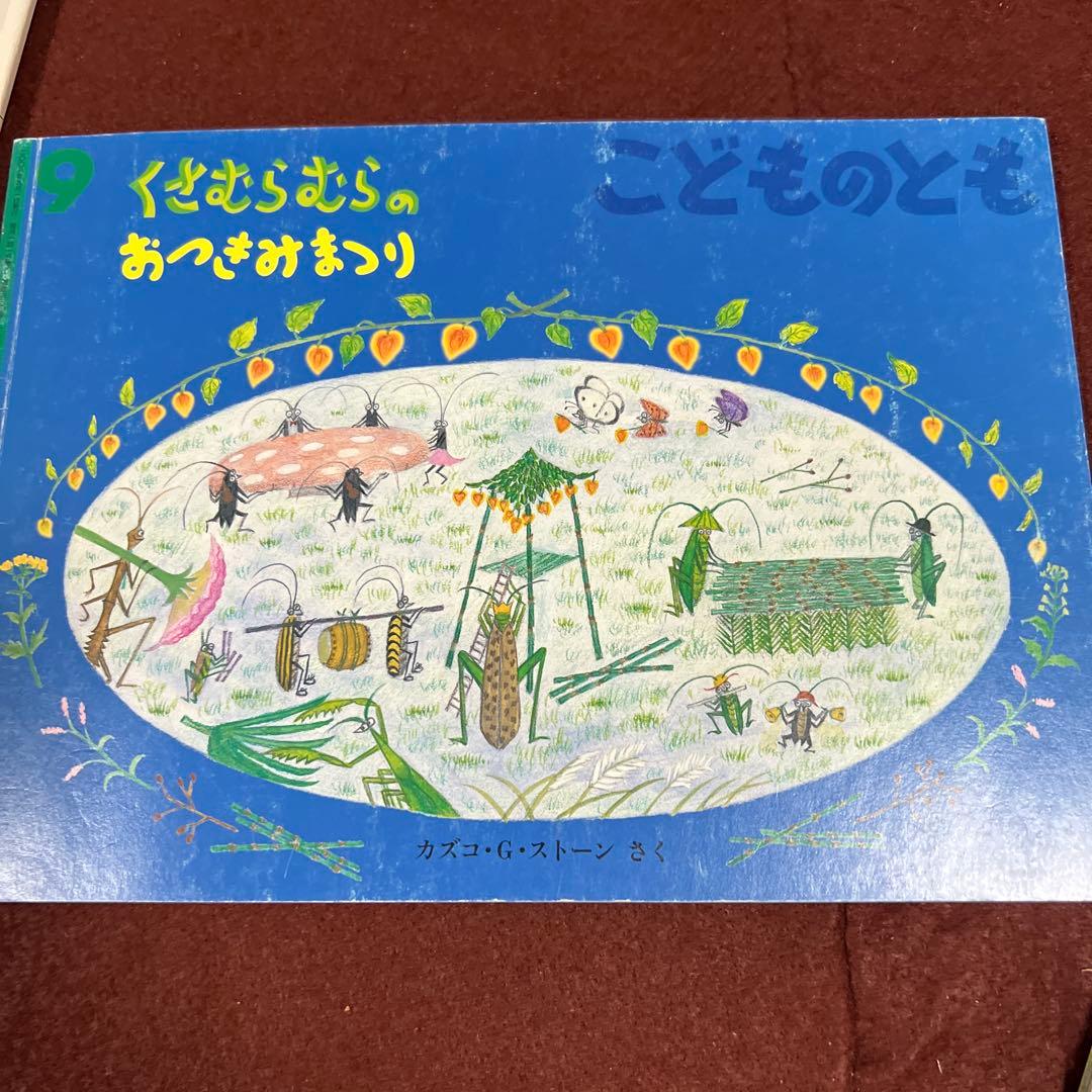こどものとも カズコGストーン　やなぎむらシリーズ全9作　２冊はハードカバー