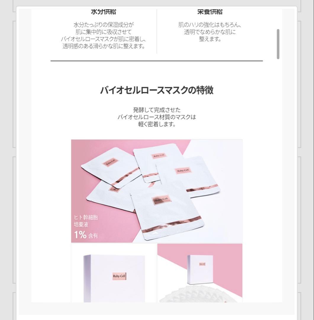 新品未開封　ルビーセル　インテンシブ4Uバイオセルロースマスク　パック