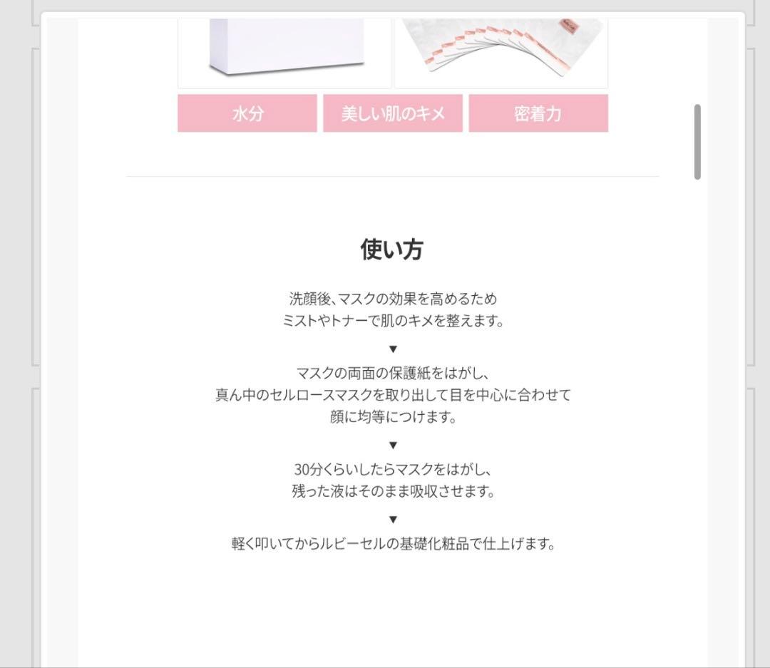 新品未開封　ルビーセル　インテンシブ4Uバイオセルロースマスク　パック