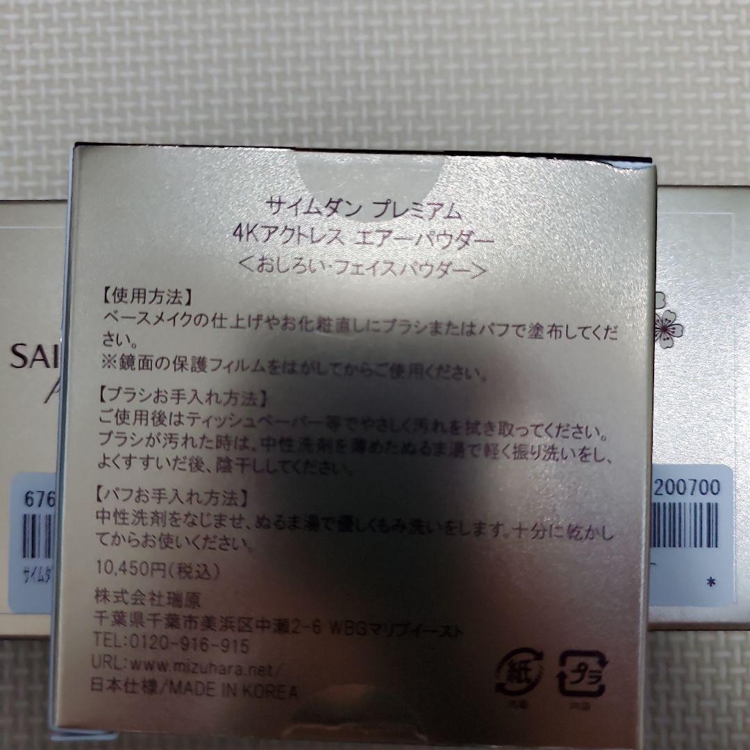 SAIMDANG サイムダンプレミアム4Kアウトレス エアーパウダー 12g