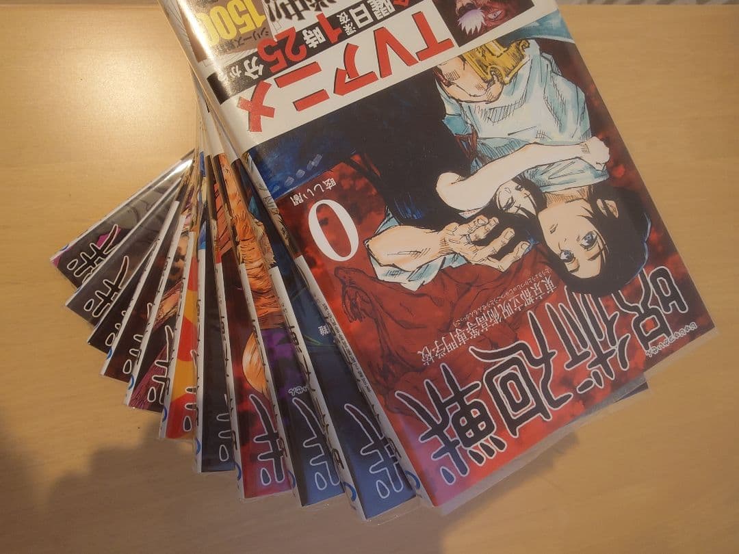 呪術廻戦 全巻セット+0巻 +映画特典0.5