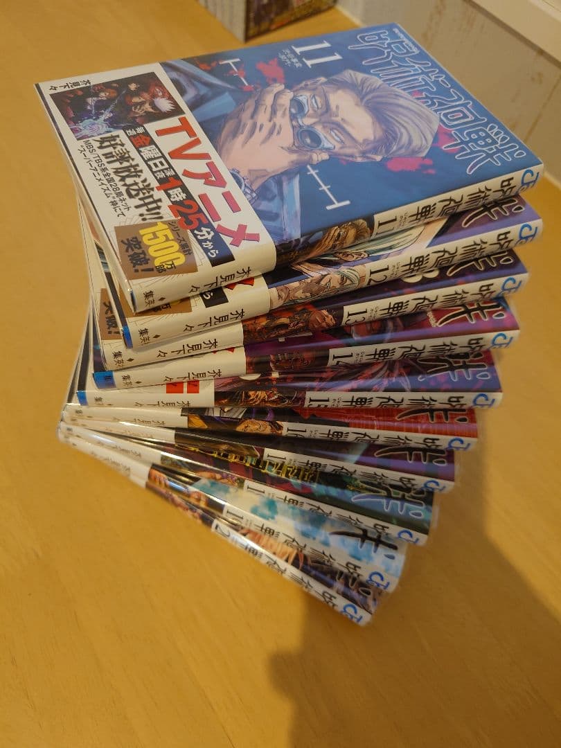 呪術廻戦 全巻セット+0巻 +映画特典0.5