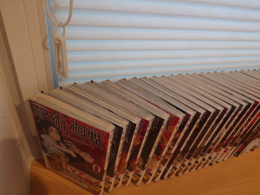 呪術廻戦 全巻セット+0巻 +映画特典0.5