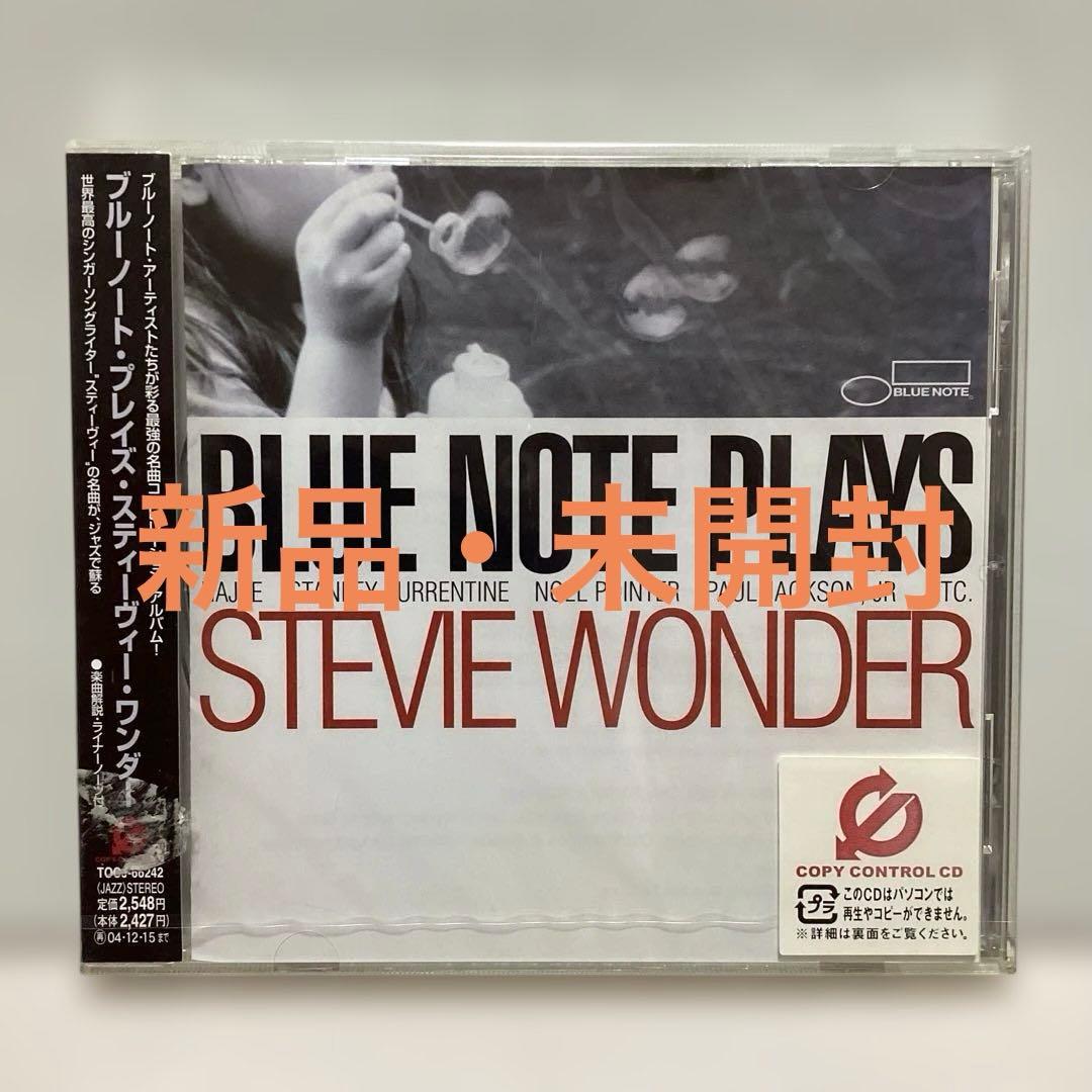 【希少！】ブルーノート・プレイズ・スティーヴィー・ワンダー