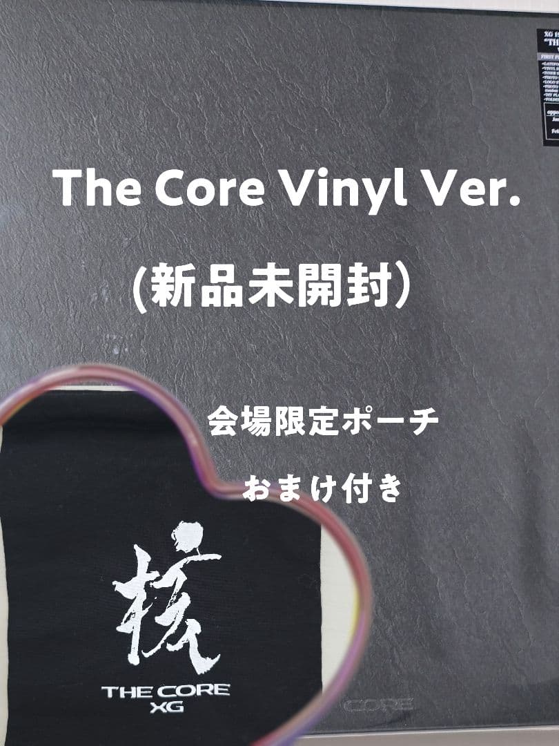 XG The Core XG Ver. (新品未開封、おまけ付き)