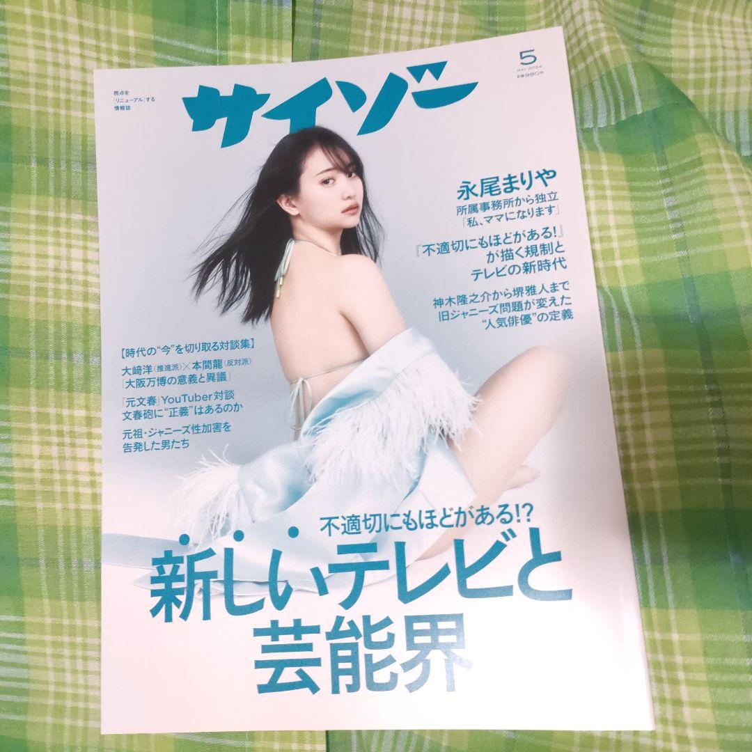 永尾まりや 7冊 まとめ売り 雑誌 グラビア