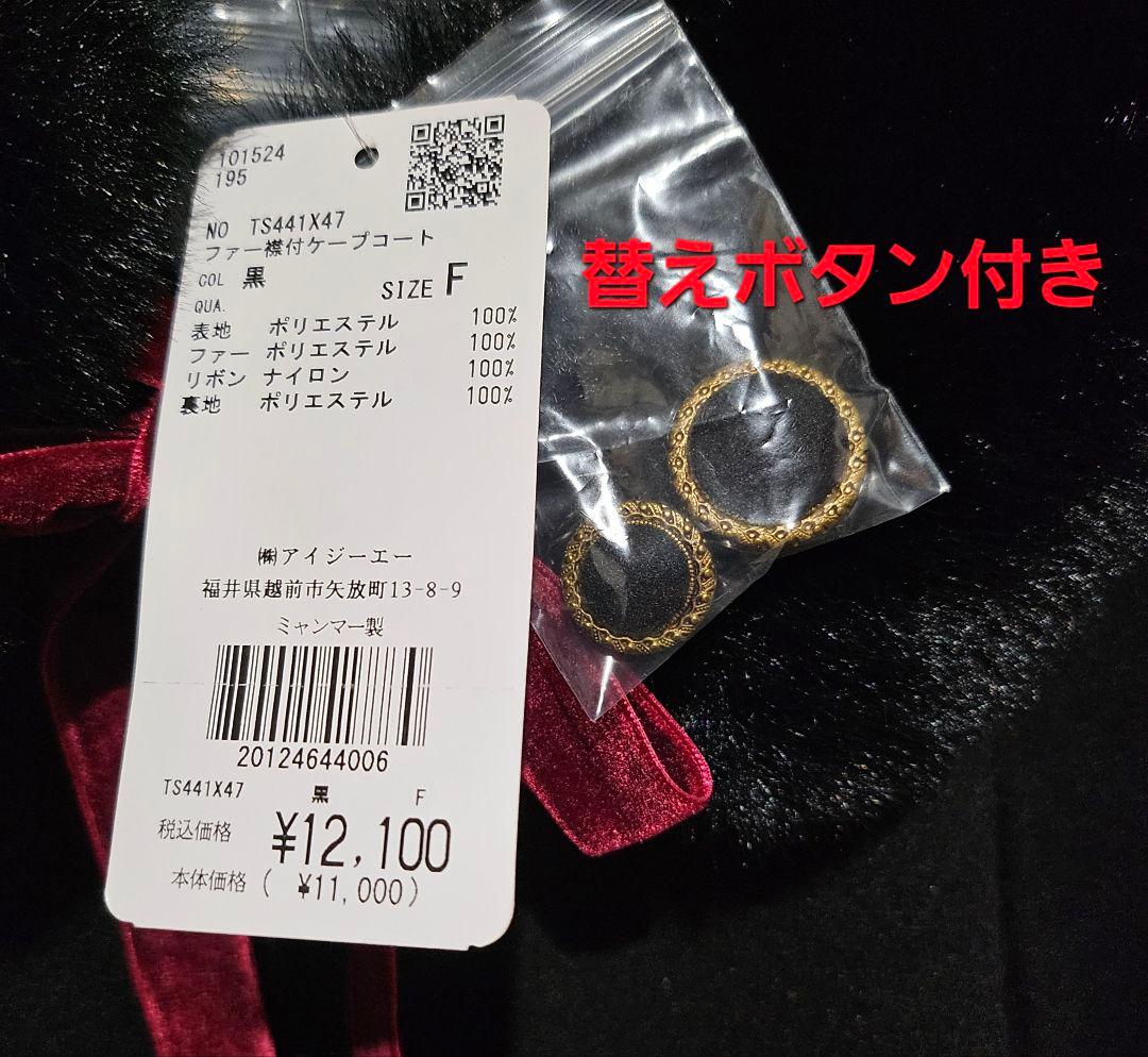 最終値下げ！【新品未使用】axes femme ファー襟付きケープコート 黒