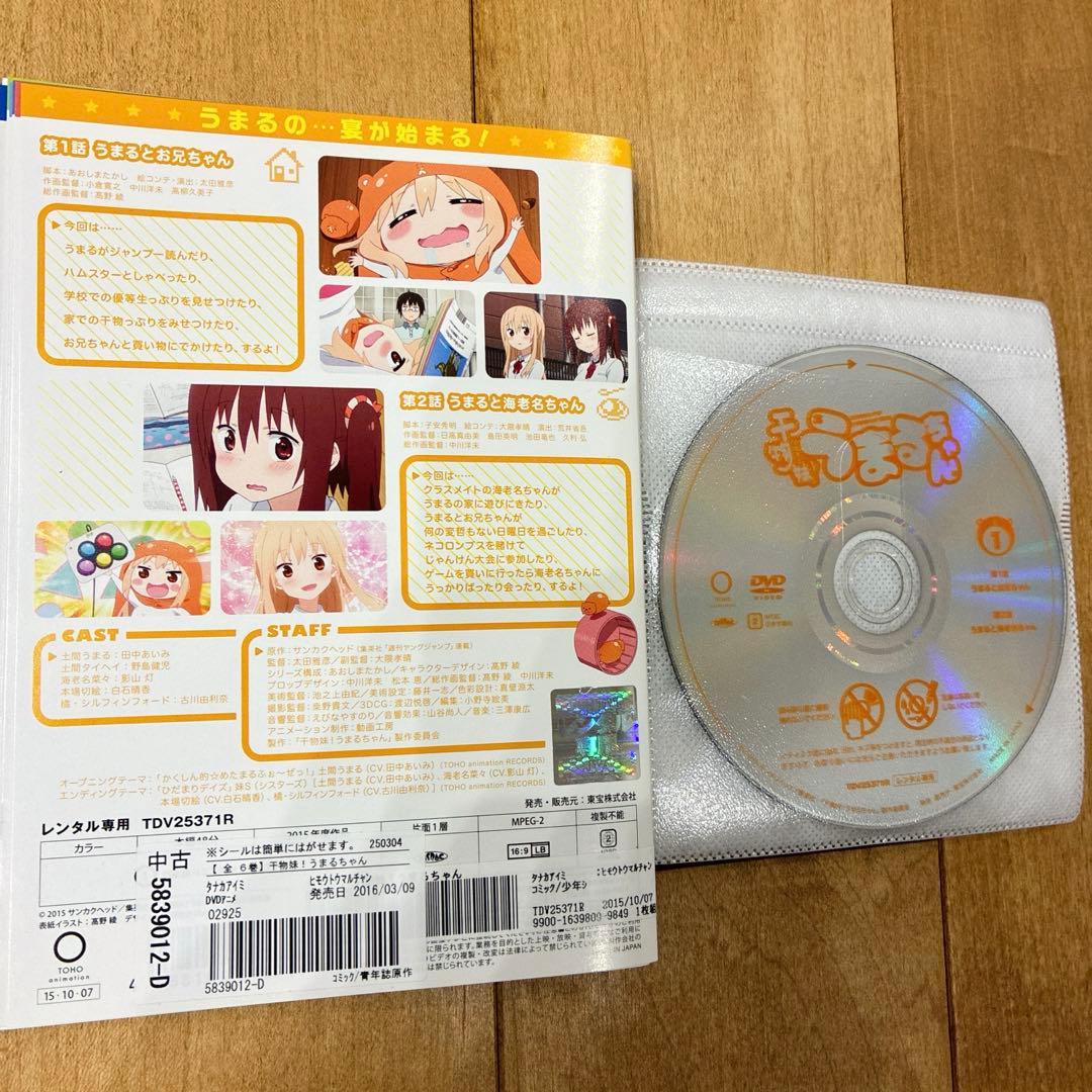 干物妹!うまるちゃん　1期＋2期　全12巻セット　完結　DVD　アニメ　匿名配送